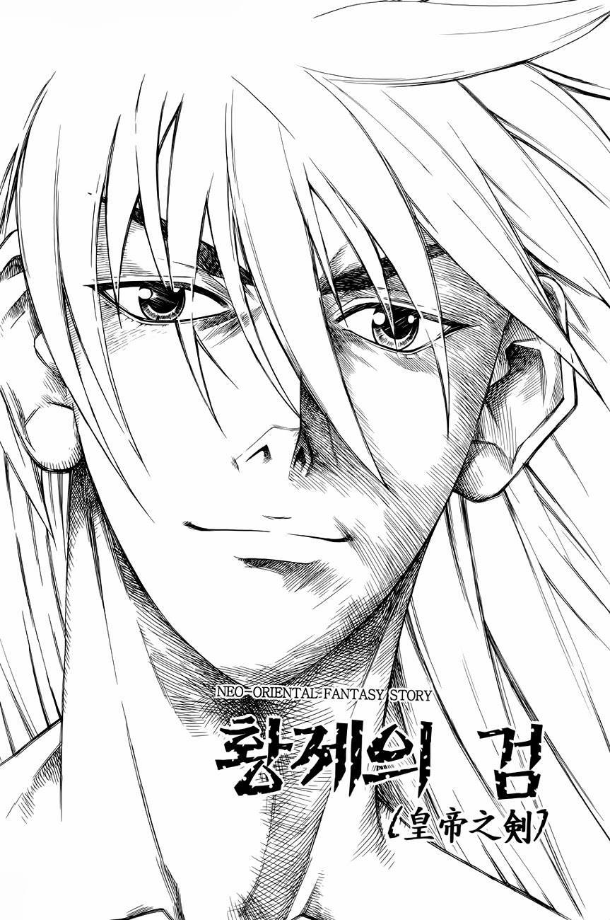 The Sword of Emperor Chapter 18 page 3 - Chapter 18