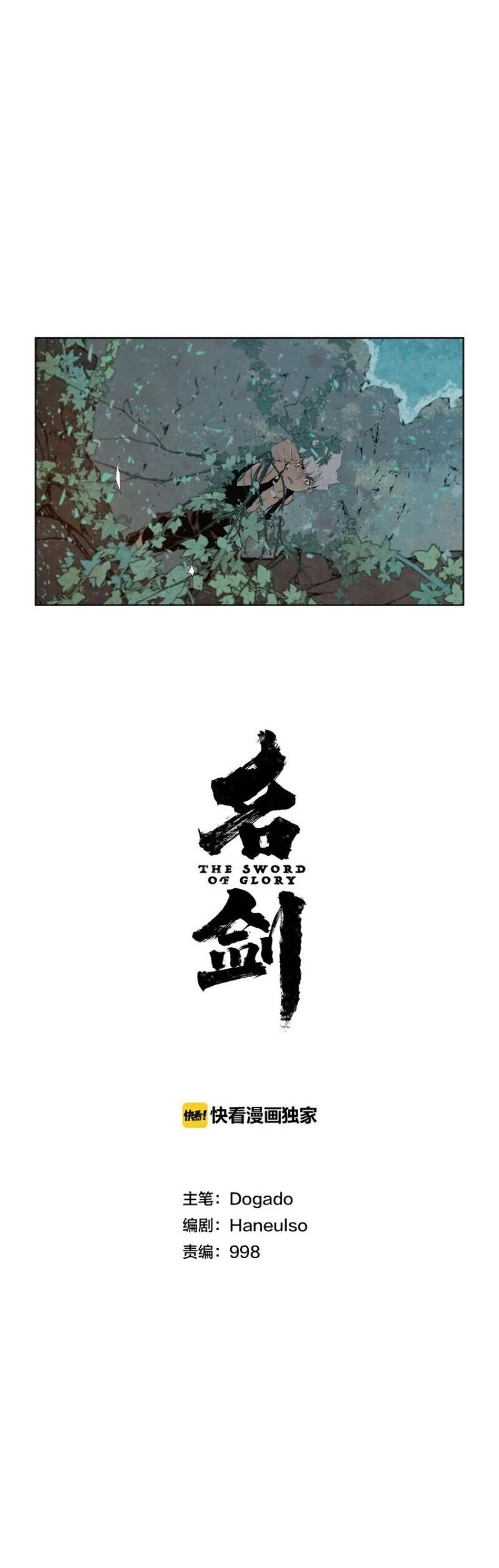 The Sword of Glory Chapter 35 page 12 - Chapter 35: One of Them <05>