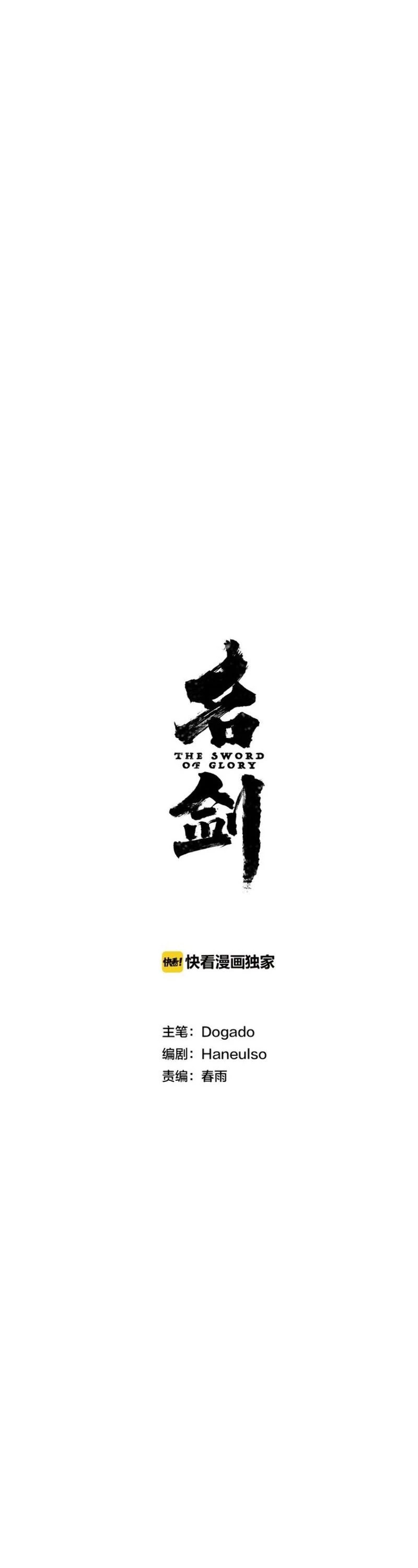 The Sword of Glory Chapter 63 page 5 - Chapter 63
