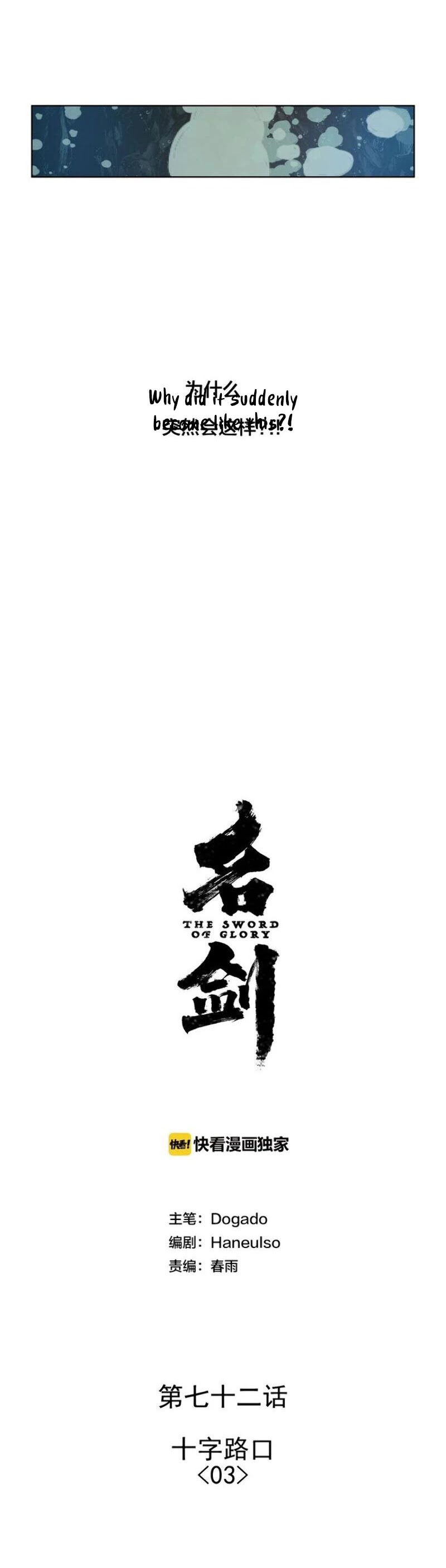 The Sword of Glory Chapter 72 page 13 - Chapter 72
