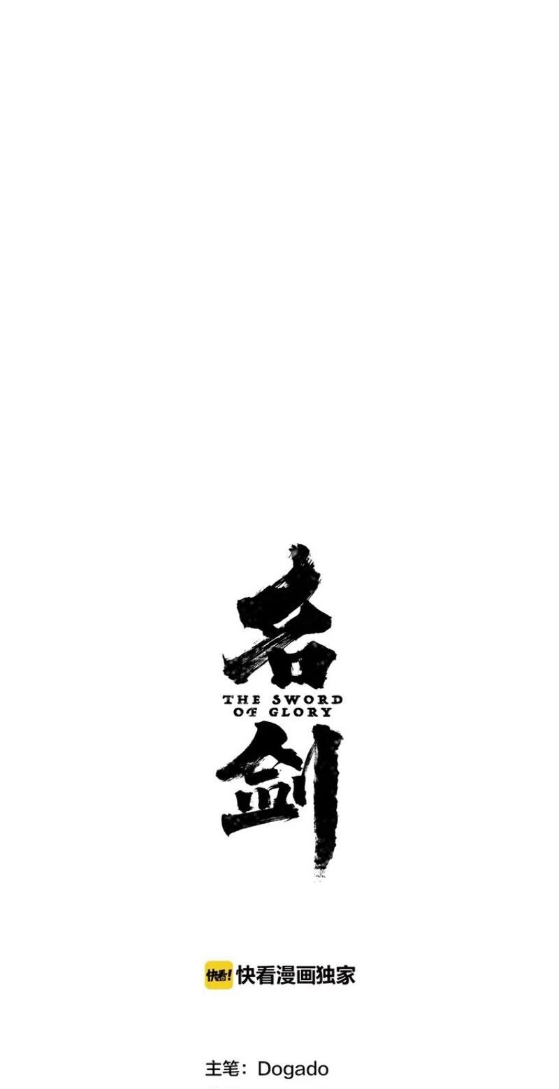 The Sword of Glory Chapter 81 page 17 - Chapter 81