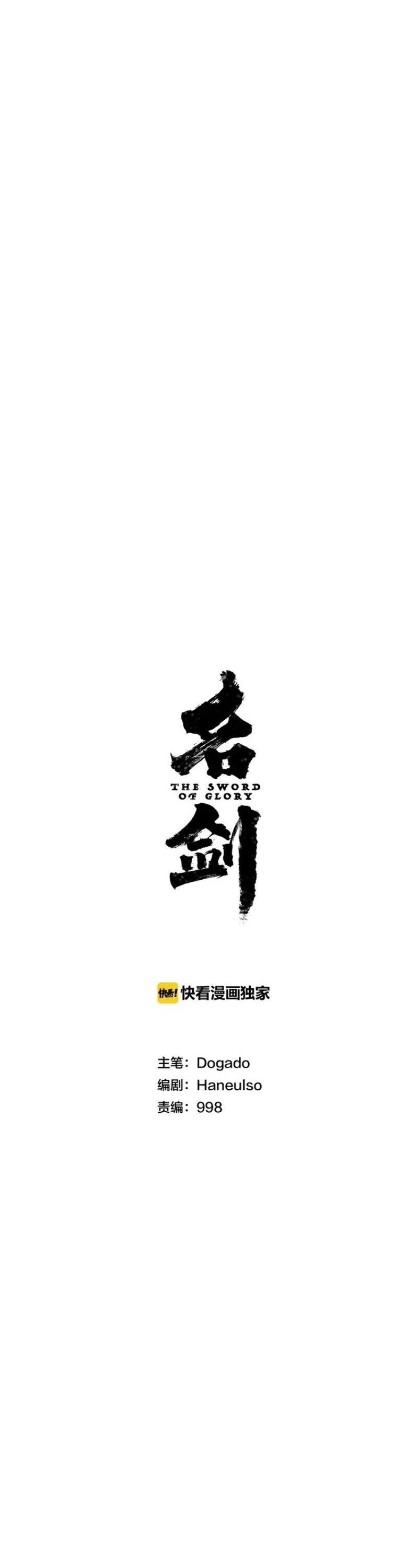 The Sword of Glory Chapter 91 page 18 - Chapter 91