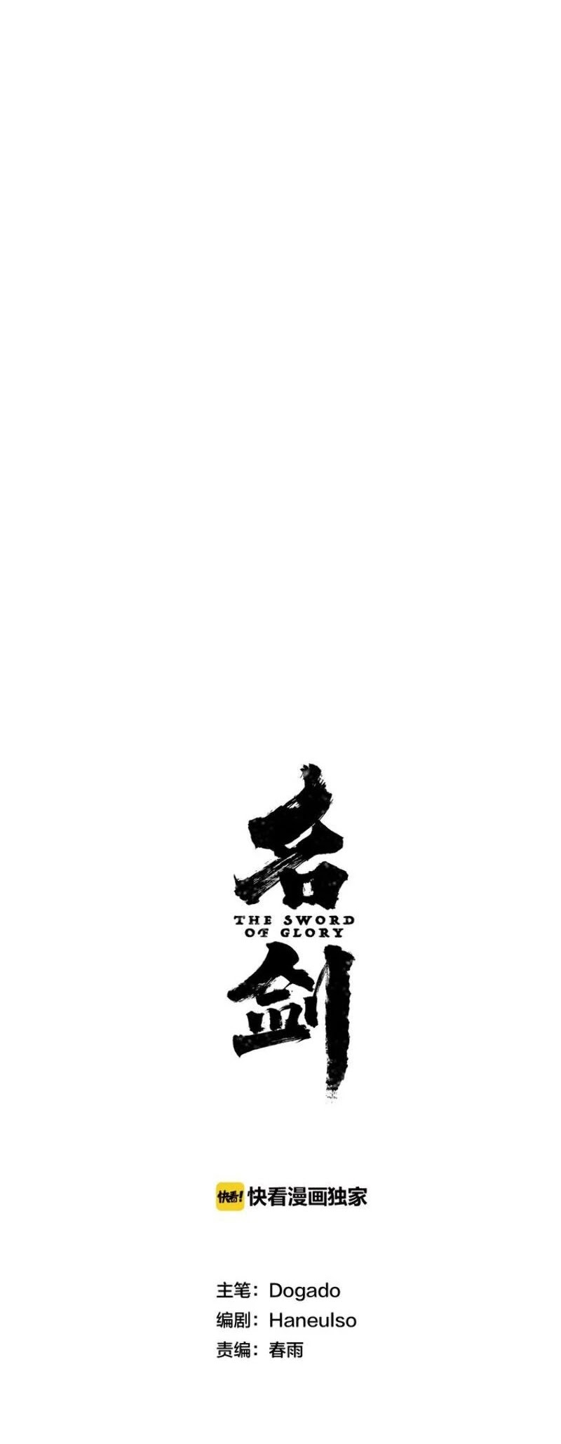 The Sword of Glory Chapter 96 page 22 - Chapter 96: Season 1 End