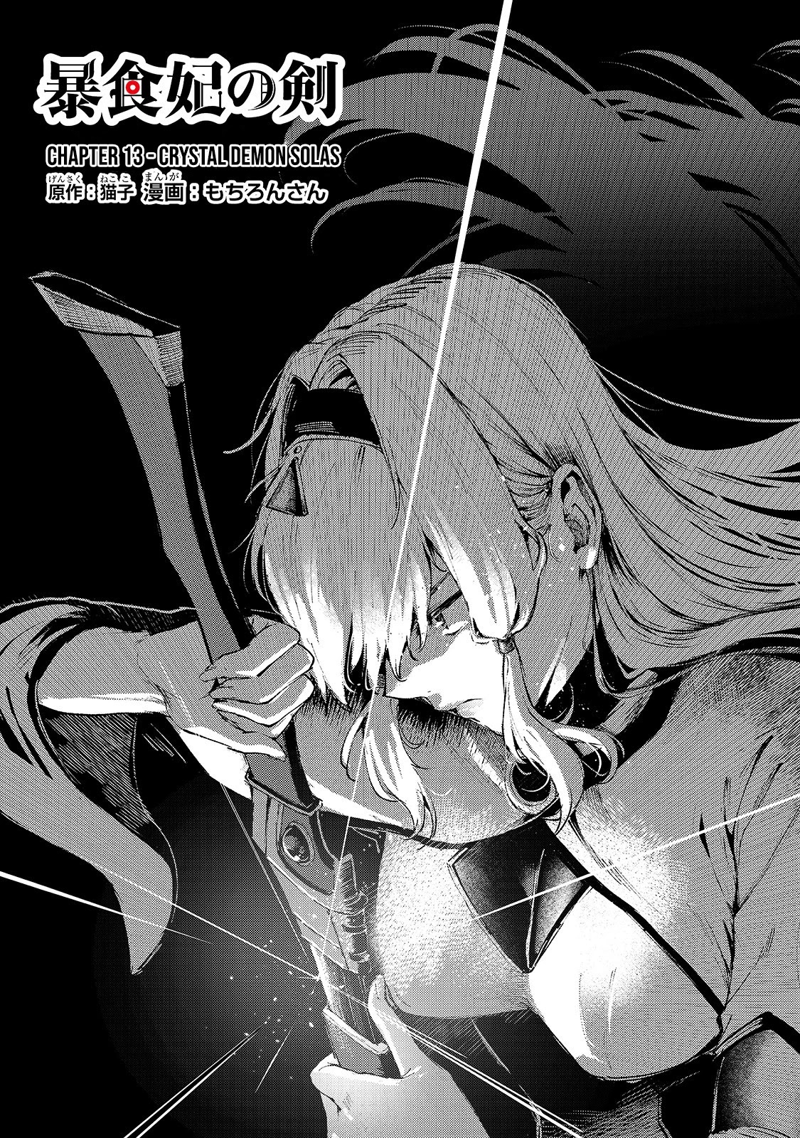 The Sword of Princess Gluttony Chapter 13 page 2 - Chapter 13: Crystal Demon Solas