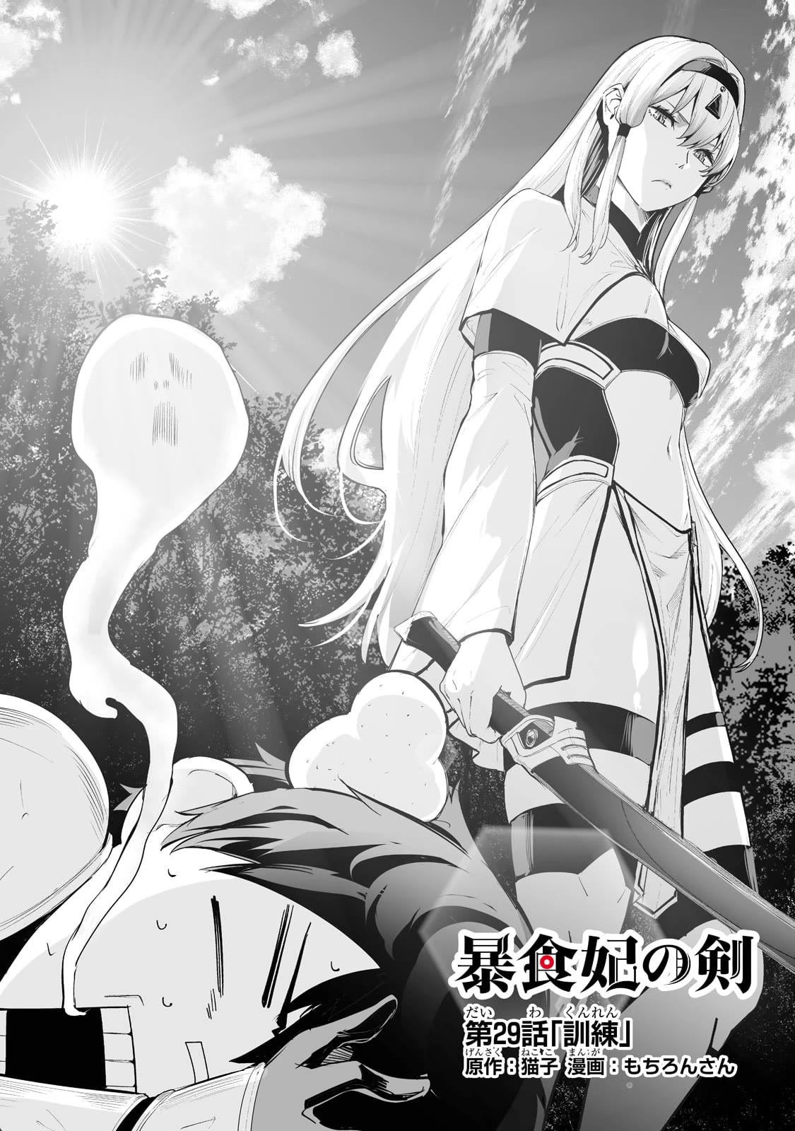 The Sword of Princess Gluttony Chapter 29 page 2 - Chapter 29