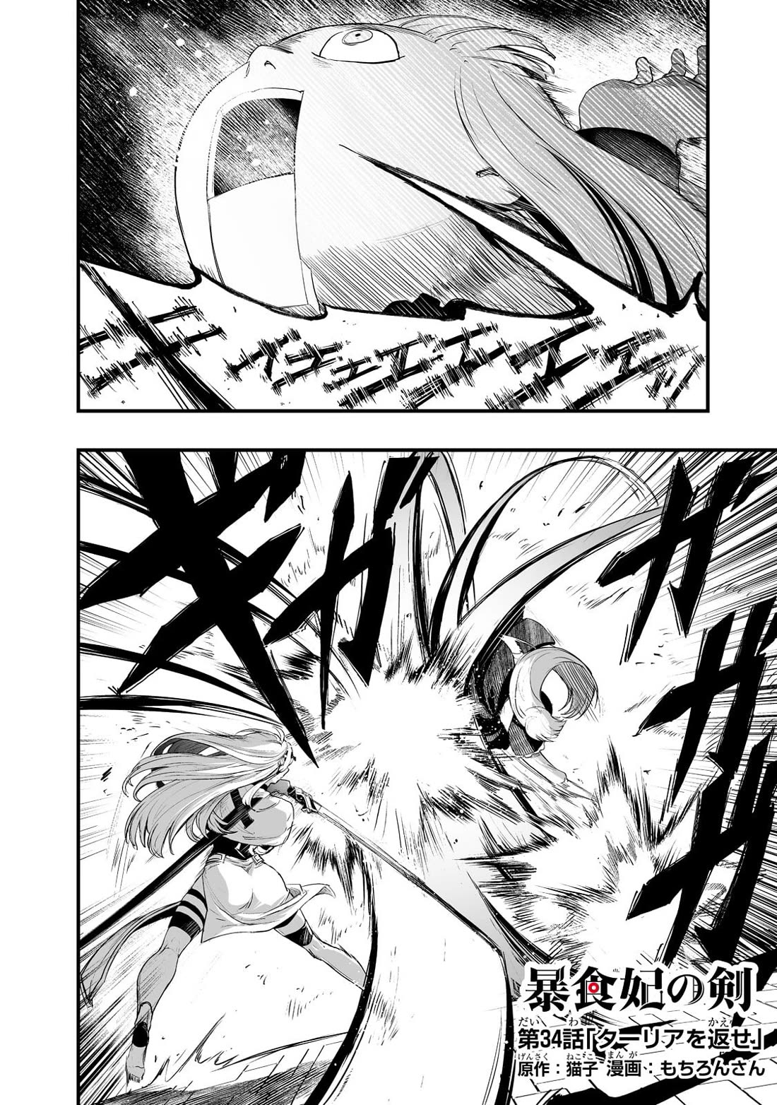 The Sword of Princess Gluttony Chapter 34 page 2 - Chapter 34