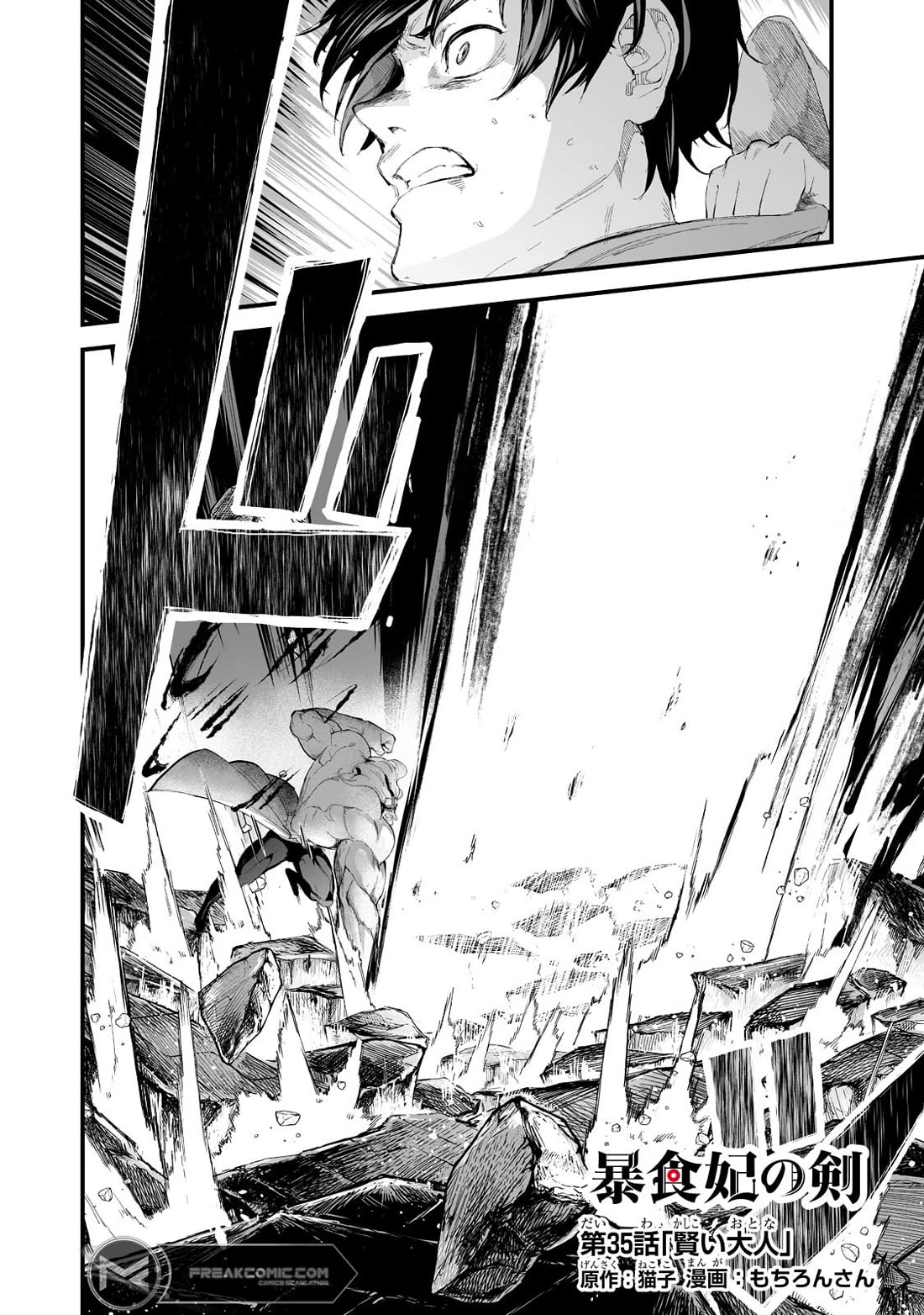 The Sword of Princess Gluttony Chapter 35 page 1 - Chapter 35