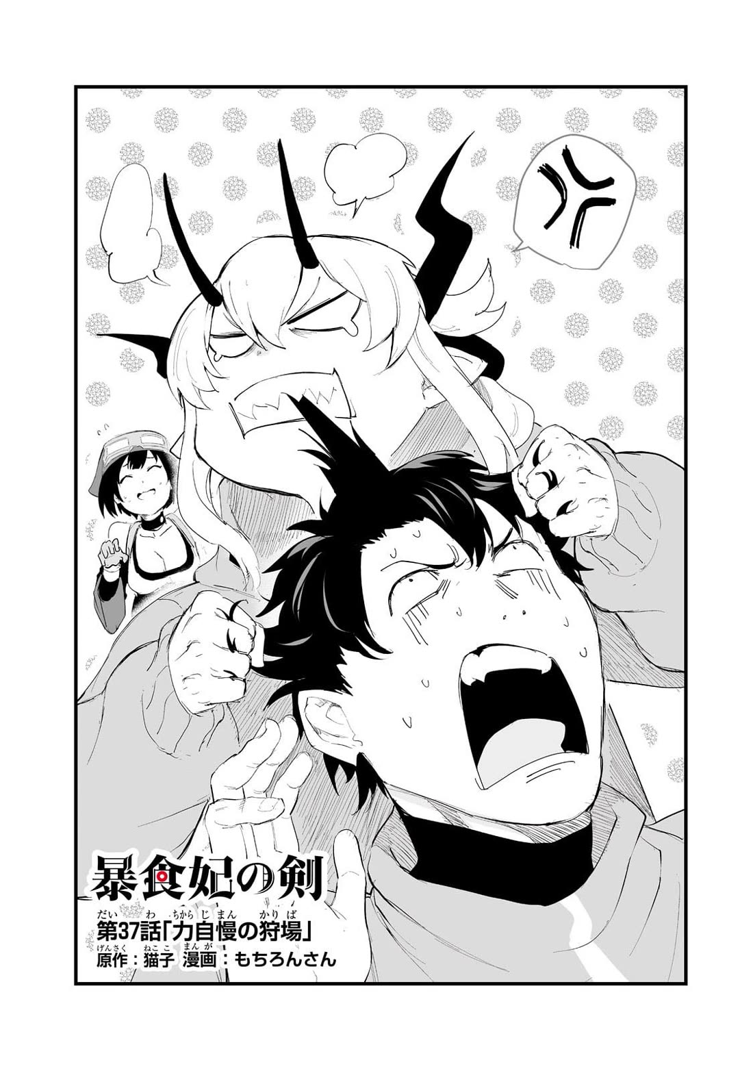 The Sword of Princess Gluttony Chapter 37 page 2 - Chapter 37