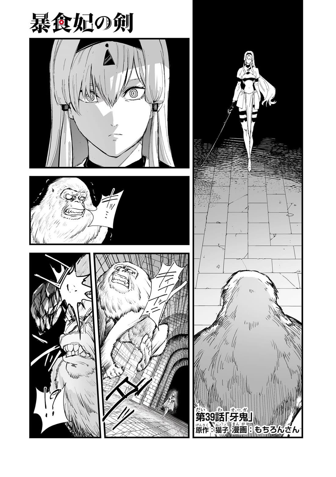 The Sword of Princess Gluttony Chapter 39 page 1 - Chapter 39