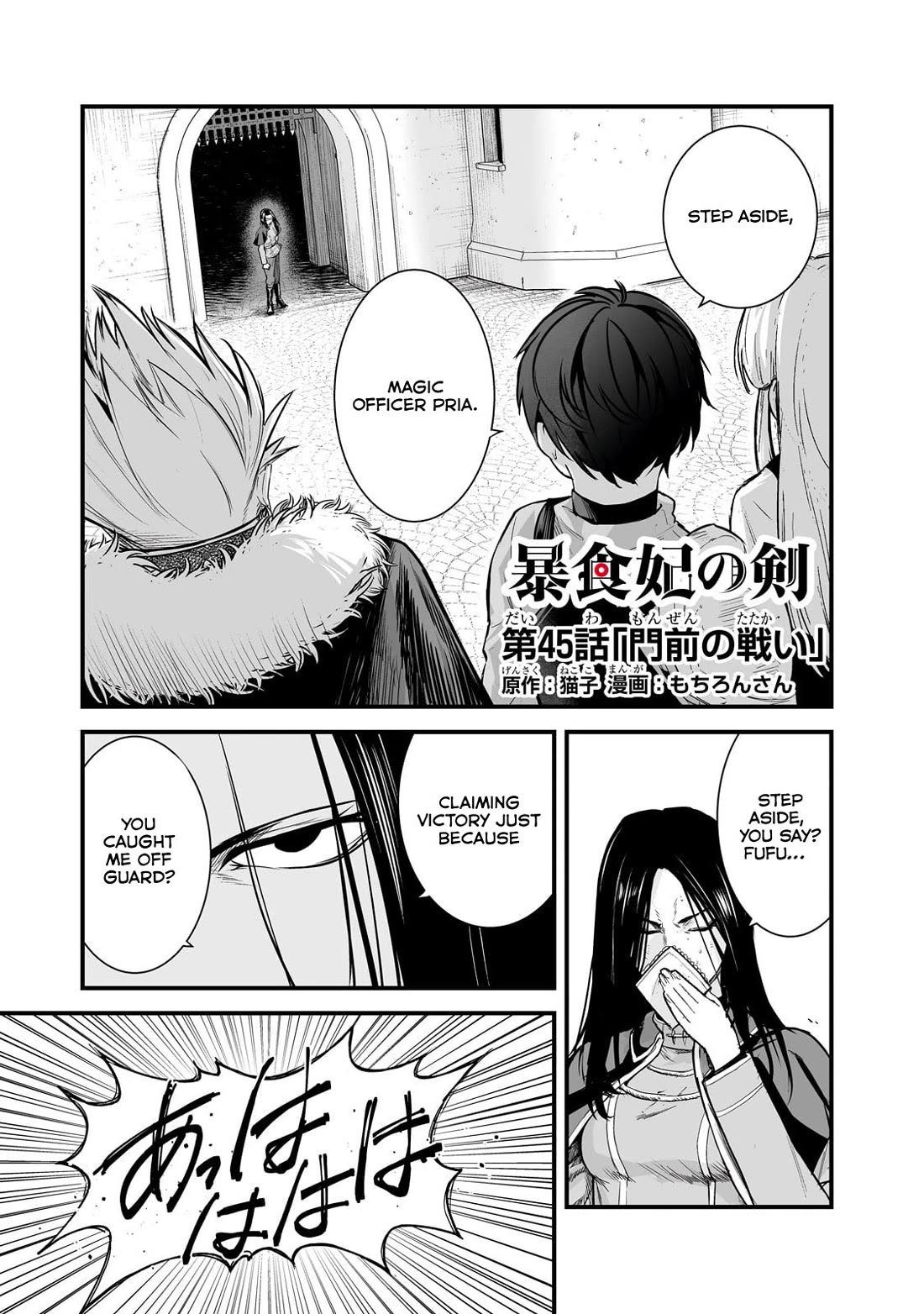 The Sword of Princess Gluttony Chapter 45 page 1 - Chapter 45