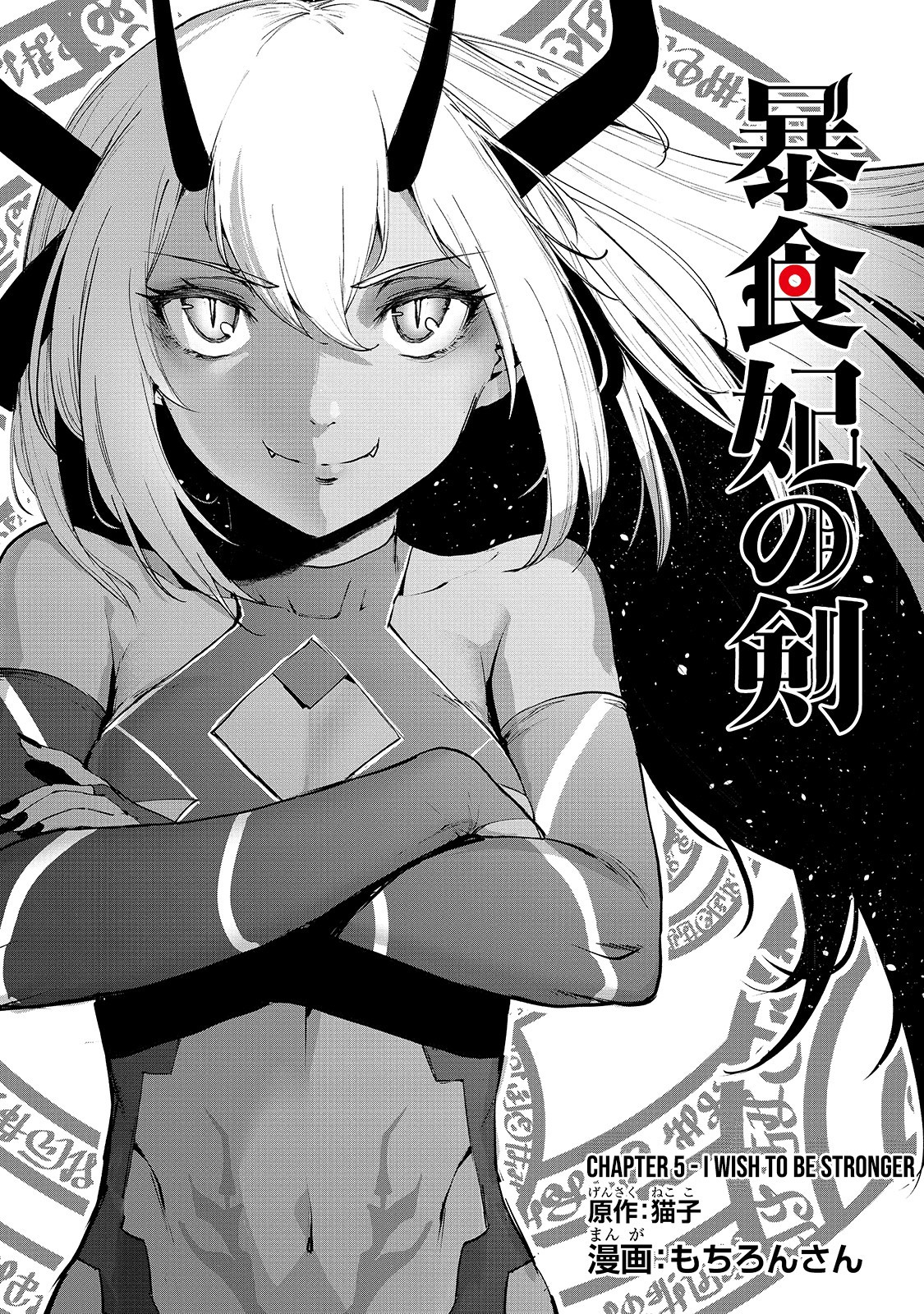 The Sword of Princess Gluttony Chapter 5 page 3 - Chapter 5: I Wish To Be Stronger