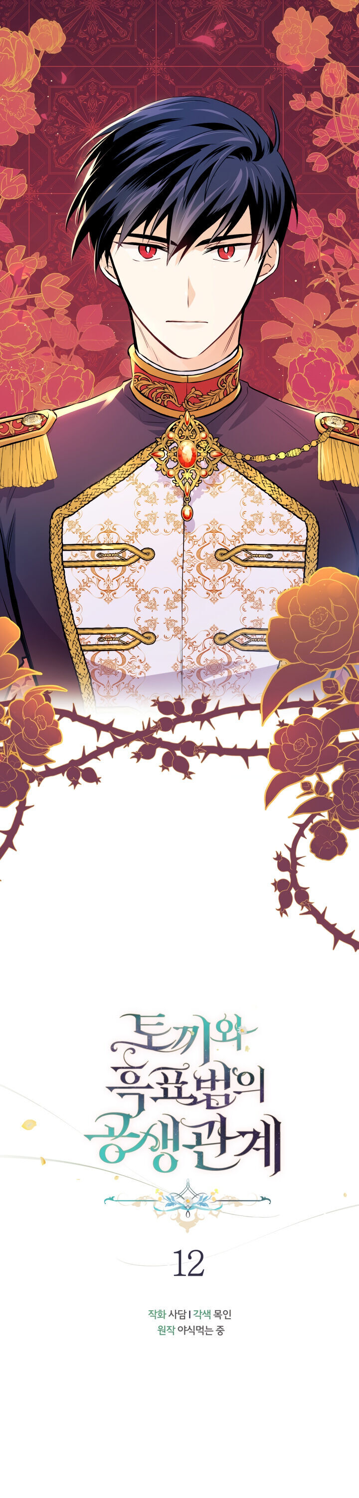The Symbiotic Relationship Between a Rabbit and a Black Panther Chapter 12 page 5 - Chapter 12