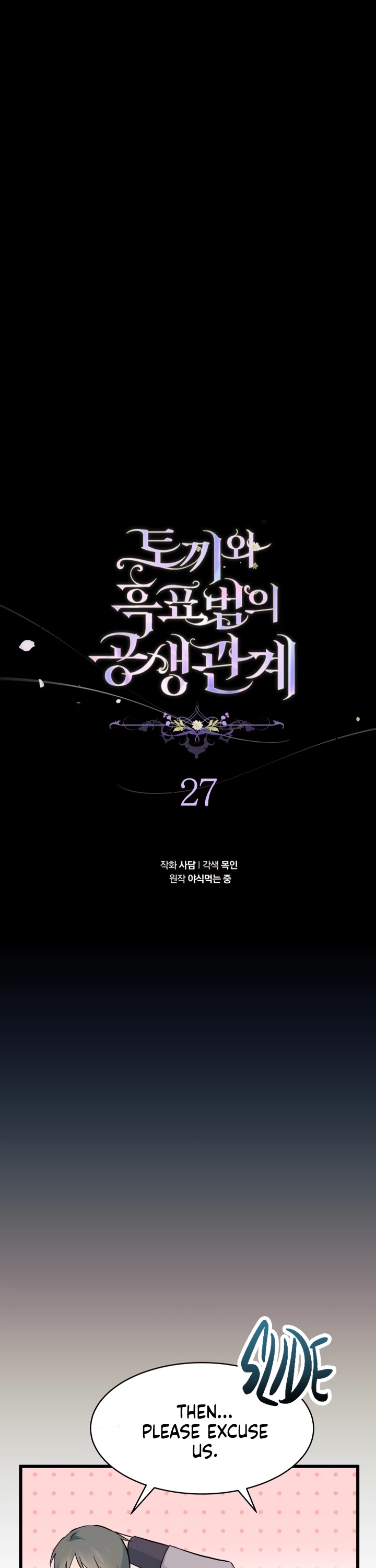 The Symbiotic Relationship Between a Rabbit and a Black Panther Chapter 27 page 6 - Chapter 27