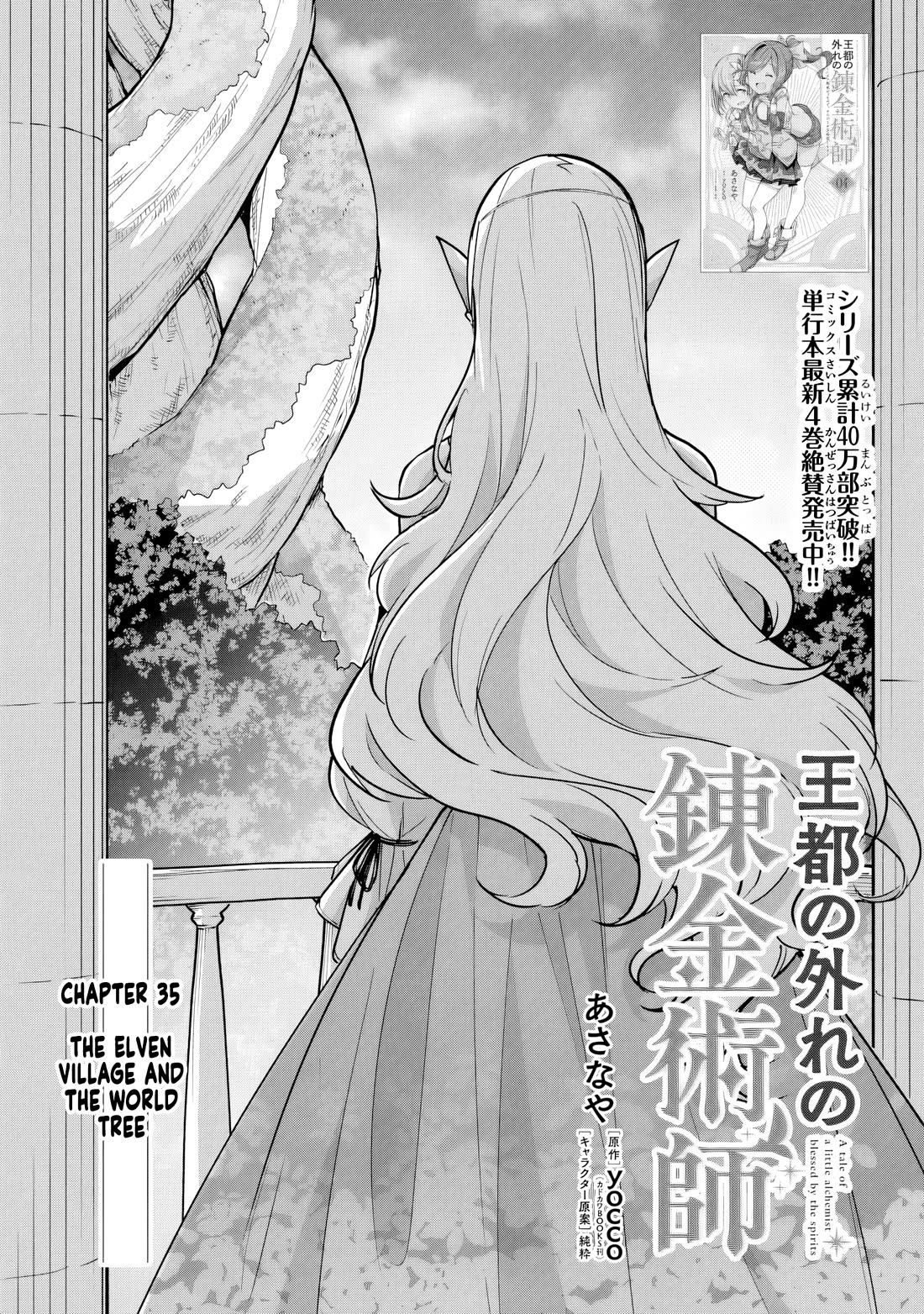 The Tale of a Little Alchemist Blessed by the Spirits Chapter 35 page 1 - Chapter 35: The Elven Village And The World Tree (Part 1)