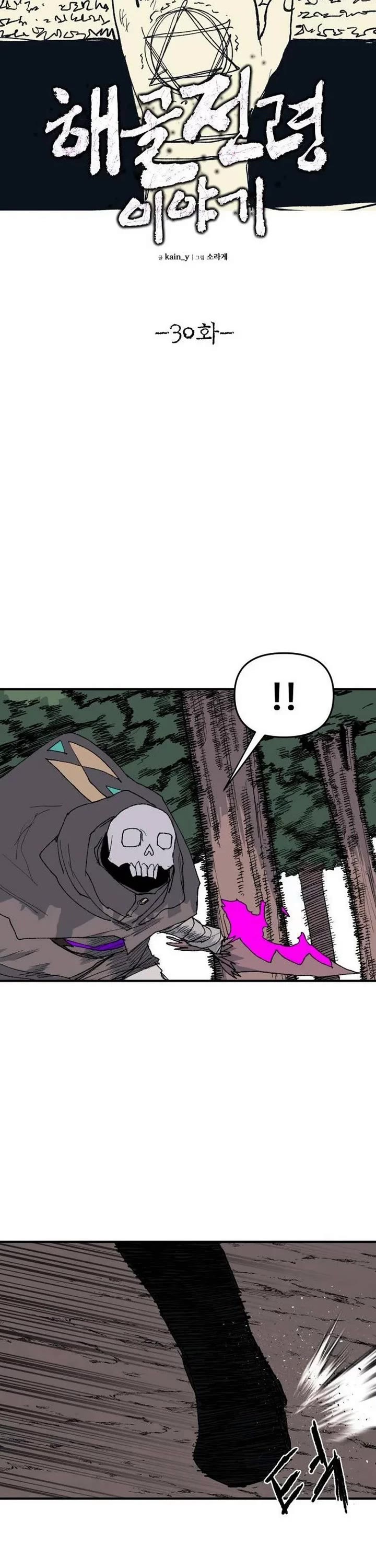 The Tale of the Skeleton Messenger Chapter 30 page 24 - Chapter 30