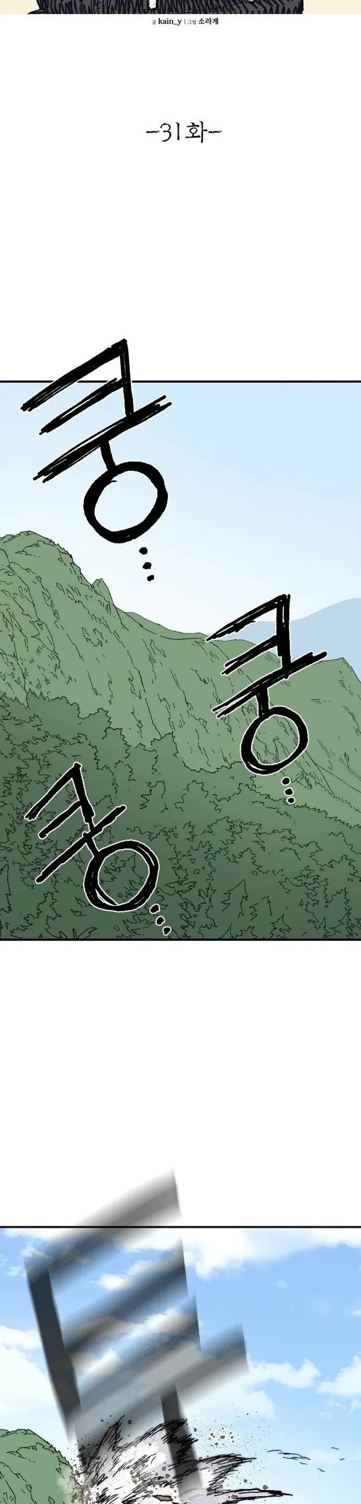 The Tale of the Skeleton Messenger Chapter 31 page 6 - Chapter 31