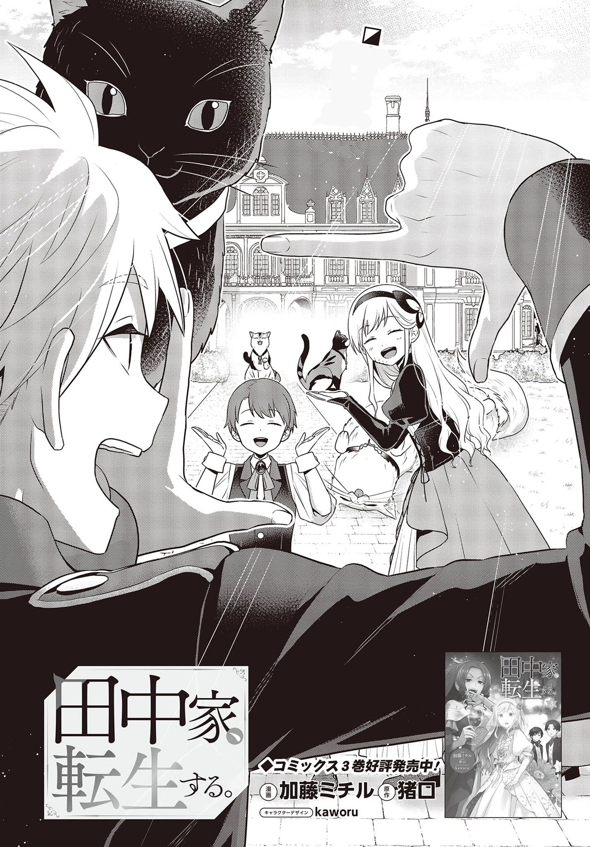 The Tanaka Family Reincarnates Chapter 31 page 3 - Chapter 31