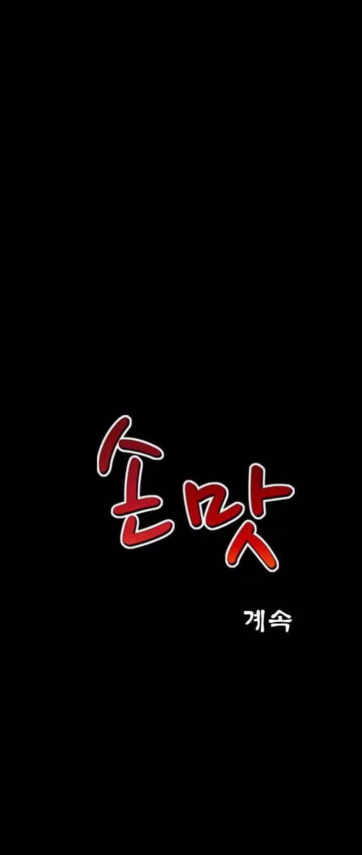 The Taste of Hands Chapter 60 page 33 - Chapter 60