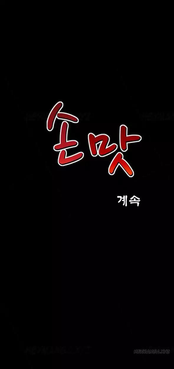 The Taste of Hands Chapter 64 page 36 - Chapter 64