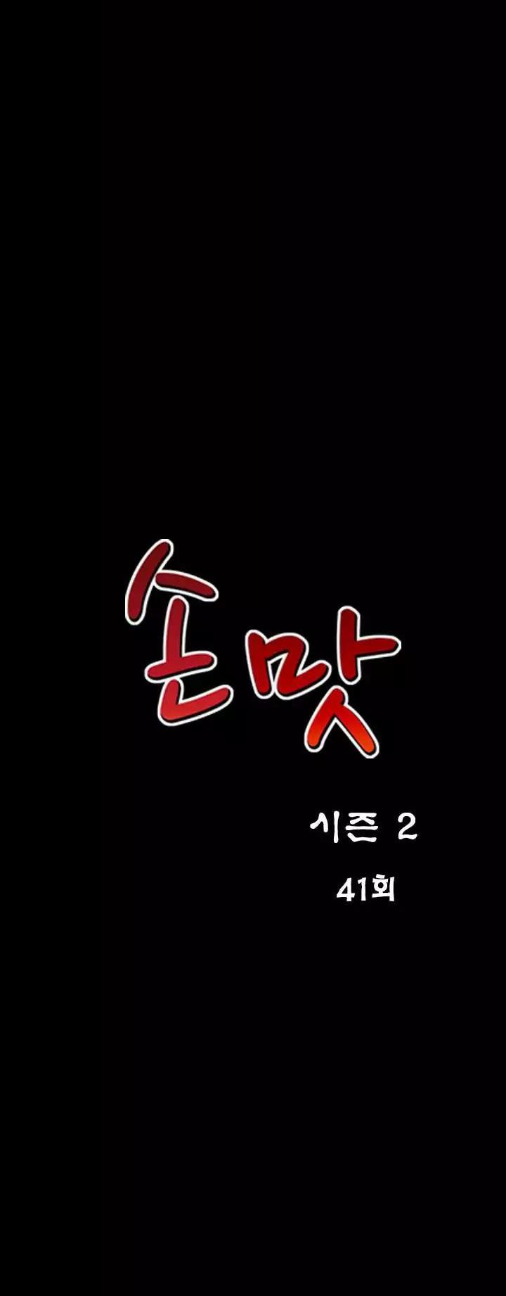 The Taste of Hands Chapter 71 page 4 - Chapter 71