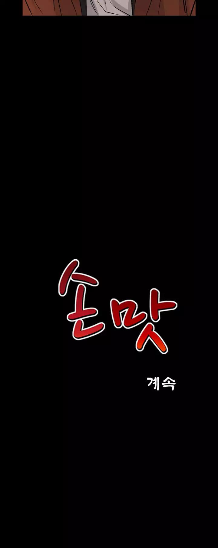 The Taste of Hands Chapter 77 page 28 - Chapter 77