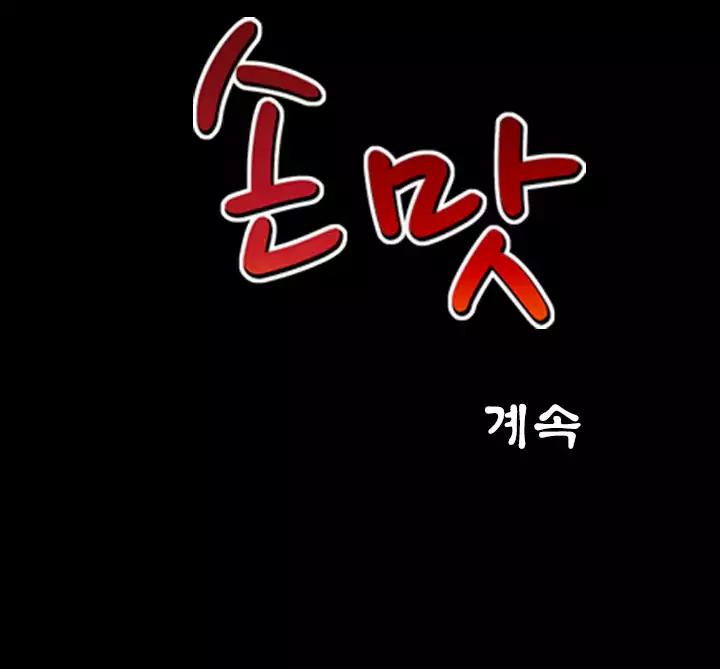 The Taste of Hands Chapter 83 page 31 - Chapter 83