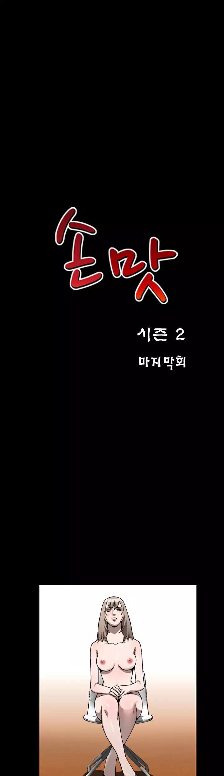 The Taste of Hands Chapter 84 page 1 - Chapter 84
