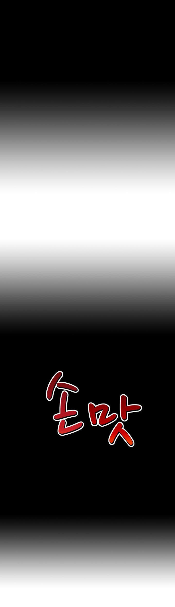 The Taste of the Hand Chapter 14 page 2 - Chapter 14