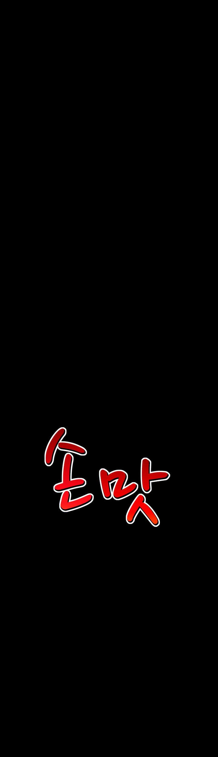 The Taste of the Hand Chapter 30 page 4 - Chapter 30