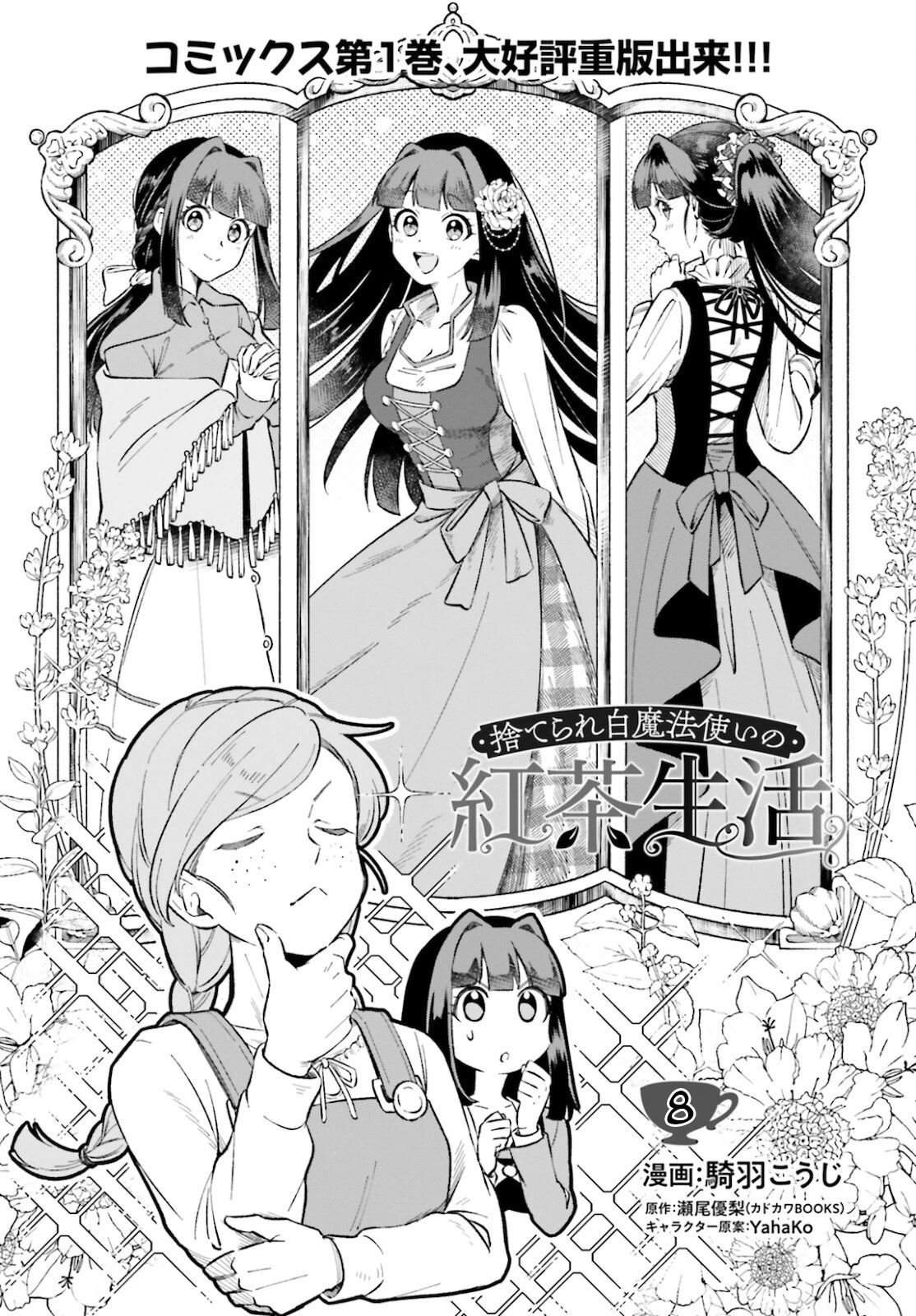The Tea Life of an Abandoned White Witch Chapter 8 page 2 - Chapter 8