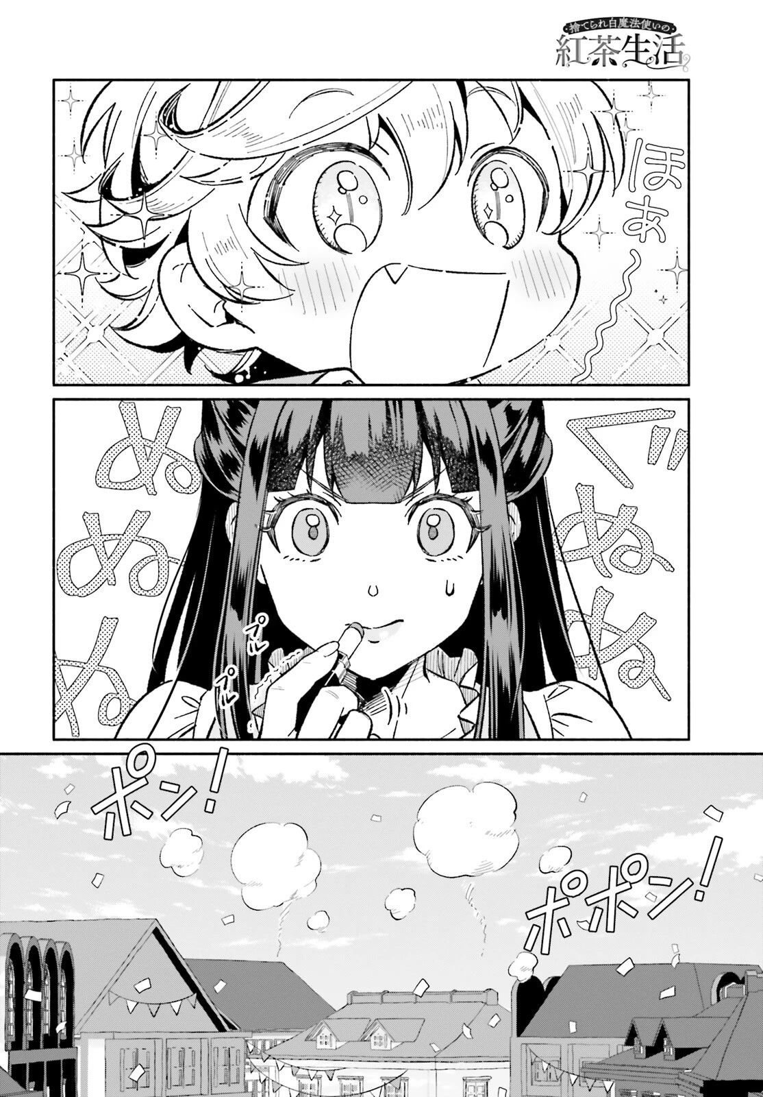 The Tea Life of an Abandoned White Witch Chapter 9 page 3 - Chapter 9