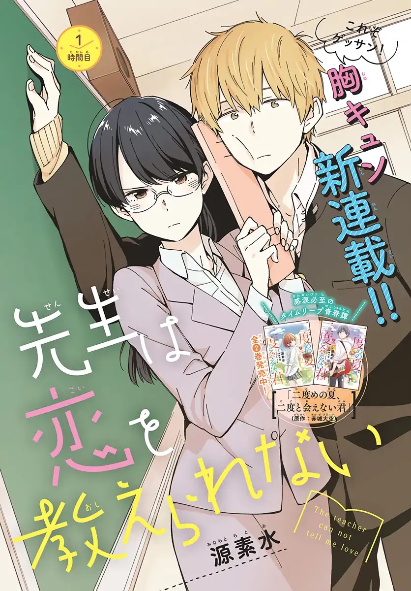 The Teacher Can Not Tell Me Love Chapter 1 page 1 - Chapter 1