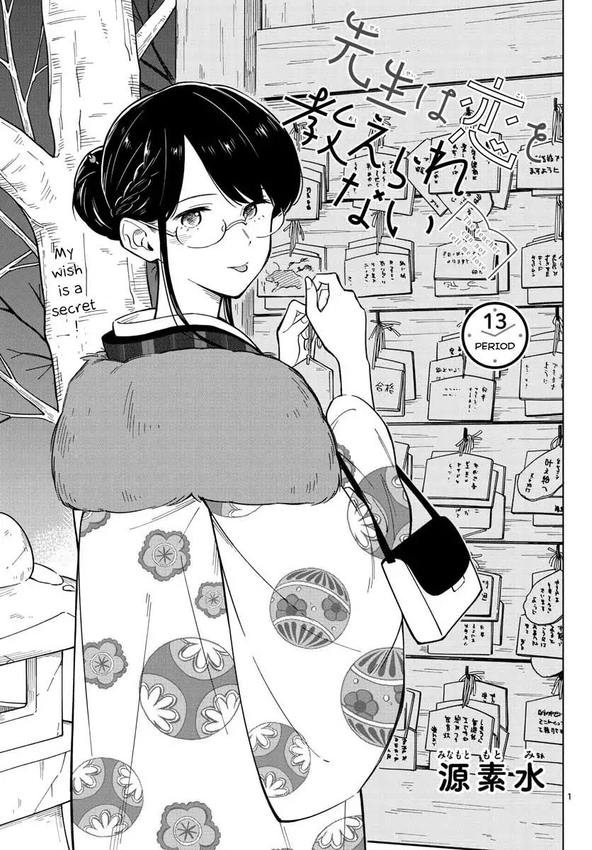 The Teacher Can Not Tell Me Love Chapter 13 page 1 - Chapter 13
