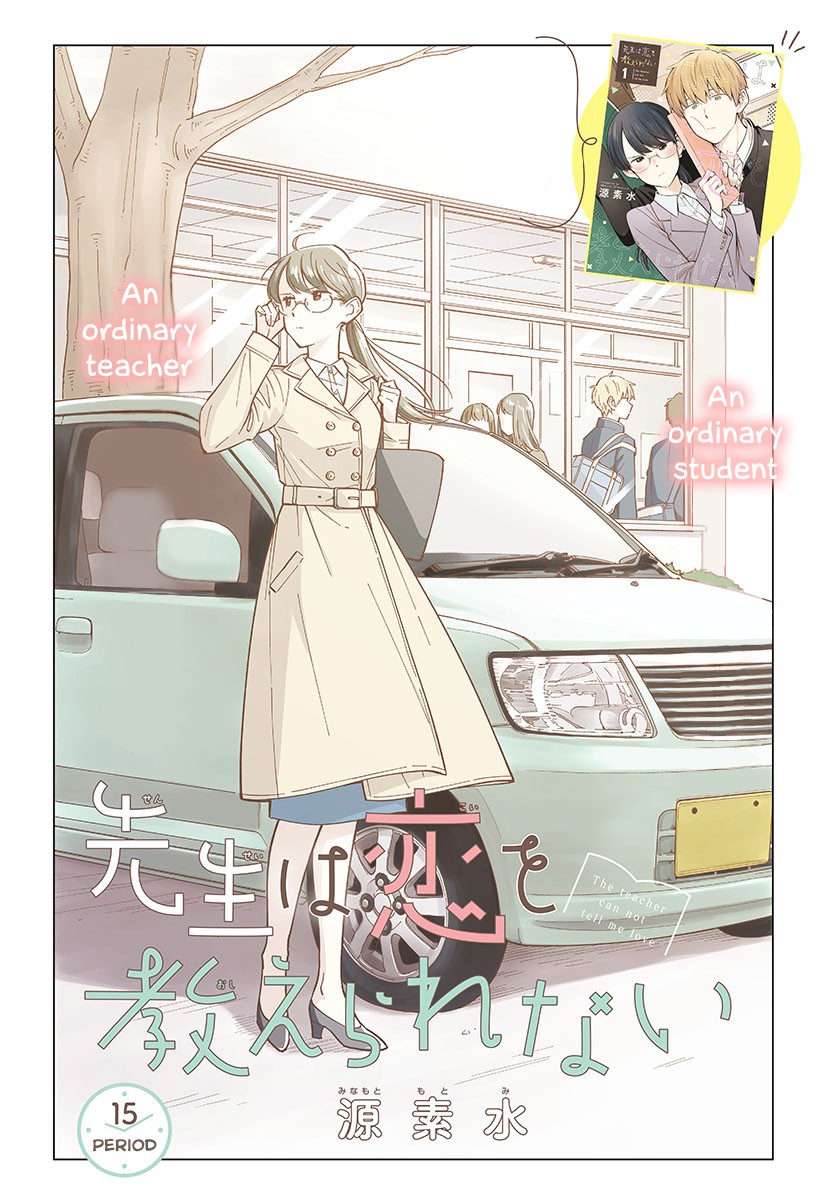 The Teacher Can Not Tell Me Love Chapter 15 page 1 - Chapter 15