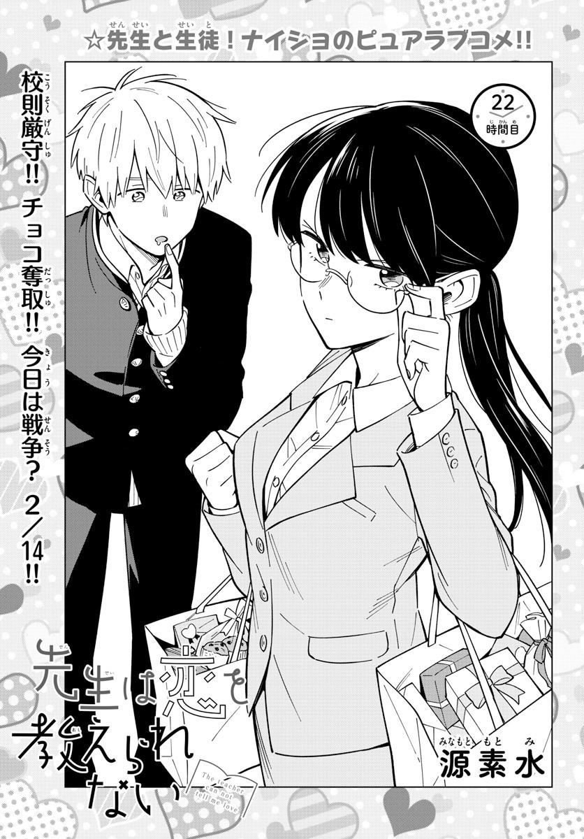 The Teacher Can Not Tell Me Love Chapter 22 page 1 - Chapter 22