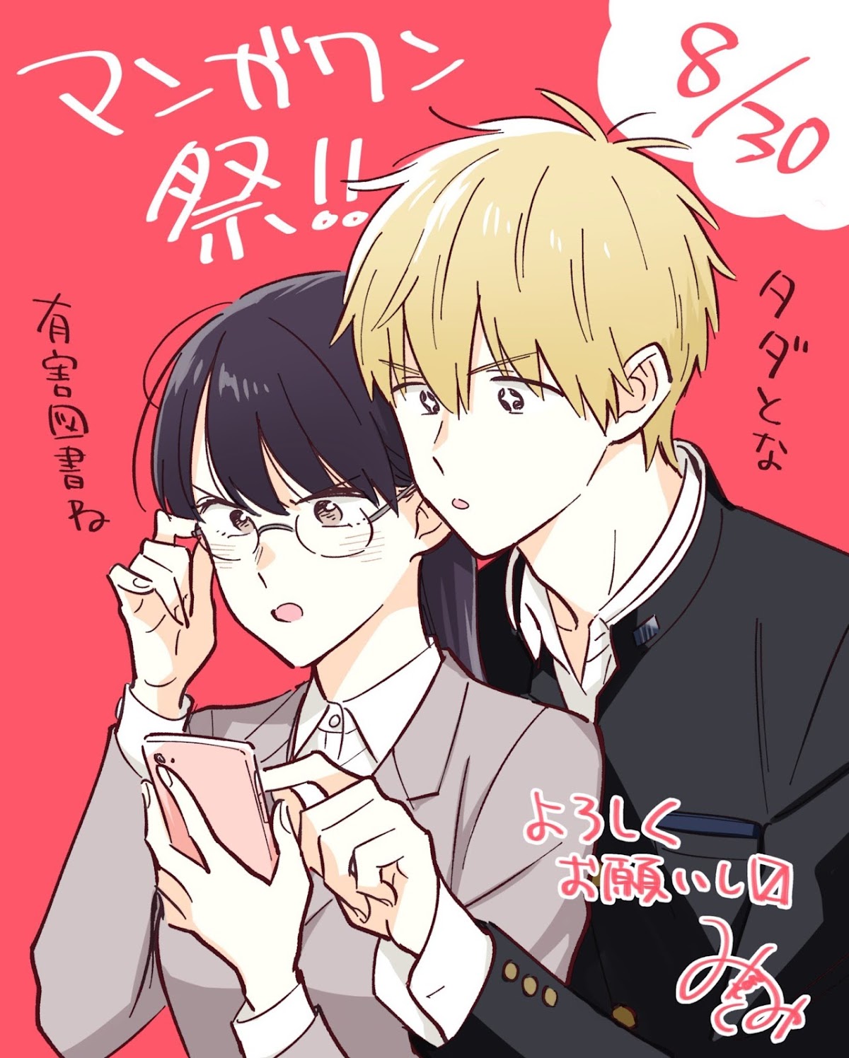The Teacher Can Not Tell Me Love Chapter 30 page 25 - Chapter 30