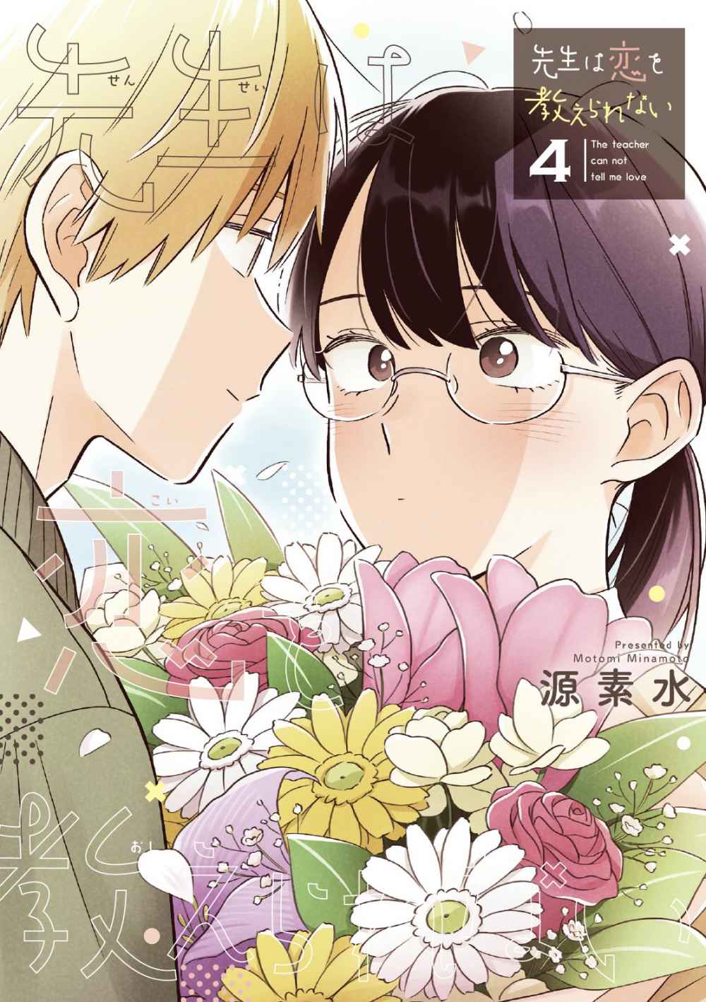 The Teacher Can Not Tell Me Love Chapter 31 page 2 - Chapter 31