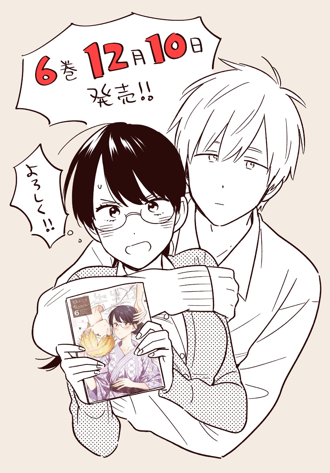 The Teacher Can Not Tell Me Love Chapter 43 page 26 - Chapter 43