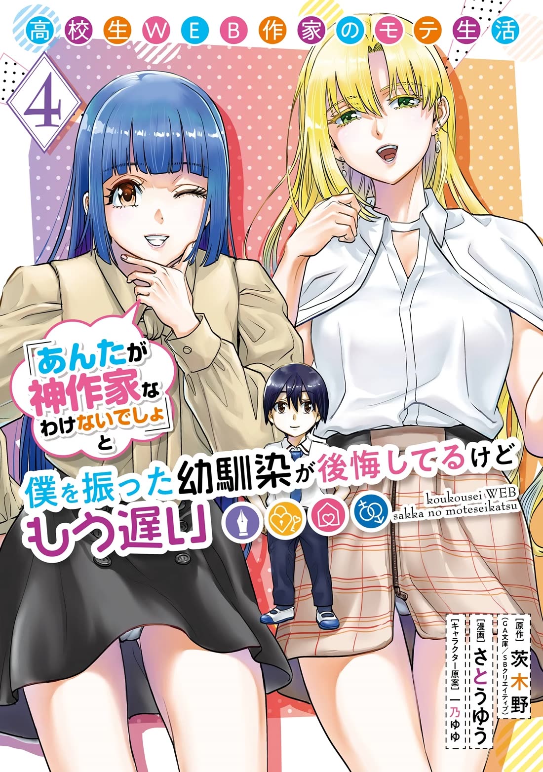 The Teen Web Novelist is a Girl Magnet: Now My Crush Feels Bad for Rejecting Me! Chapter 20 page 1 - Chapter 20