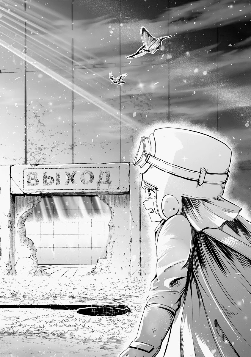 The Terrarium With Key Chapter 12 page 26 - Chapter 12: Garbage mountain colony 3