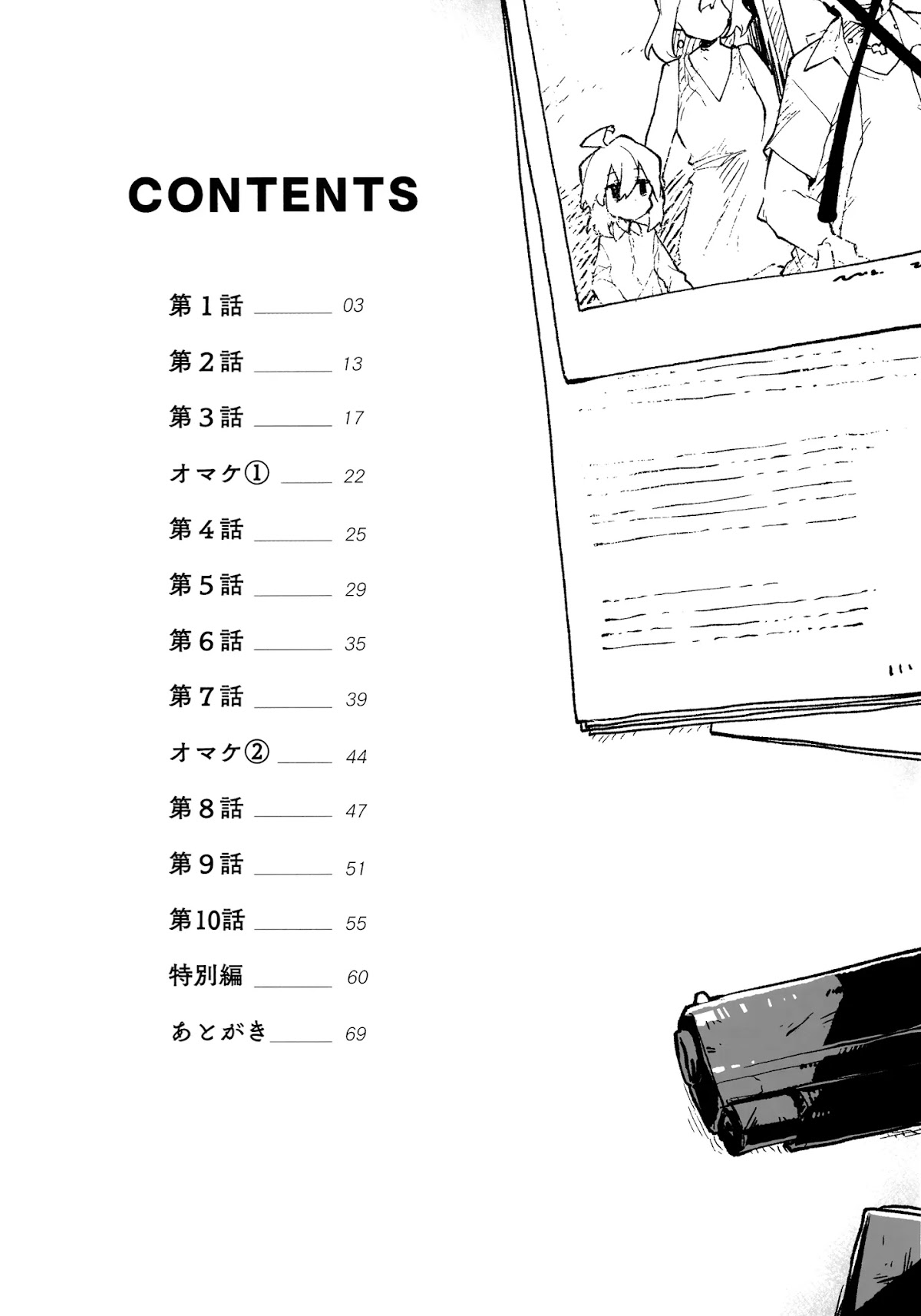 The Terrifying Hitman's Story Chapter 10.6 page 3 - Chapter 10.6: Extra and Afterword
