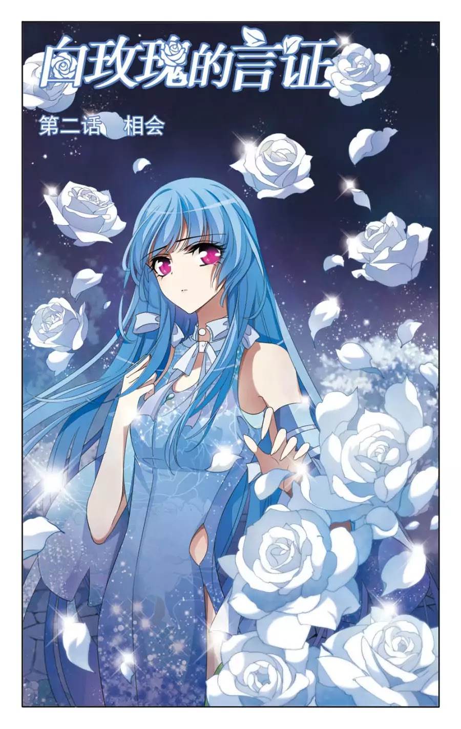 The Testimony of the White Rose Chapter 2 page 1 - Chapter 2: Meeting