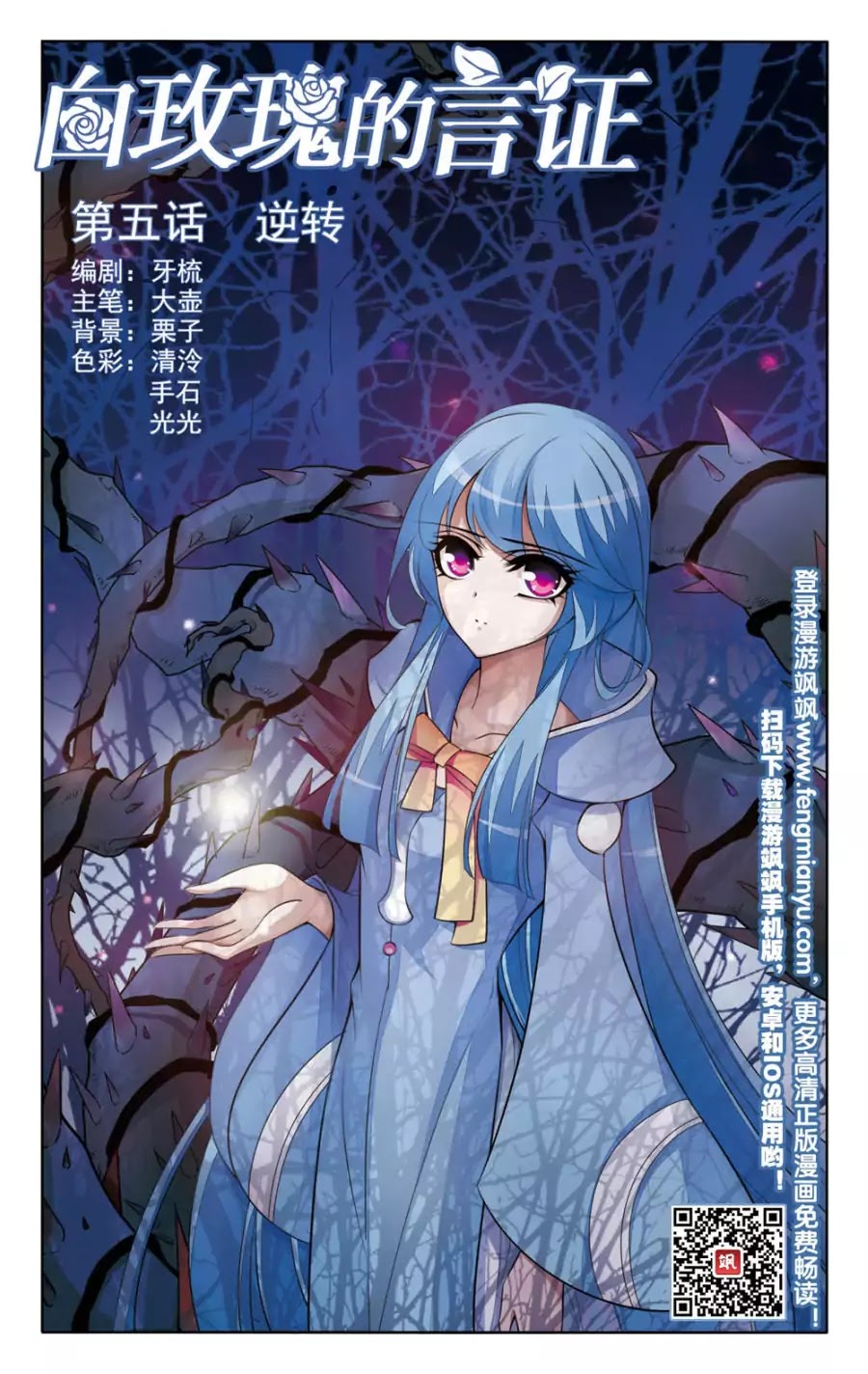 The Testimony of the White Rose Chapter 5 page 1 - Chapter 5: Reverse