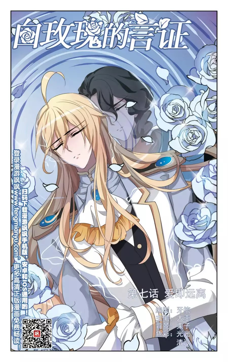 The Testimony of the White Rose Chapter 7 page 1 - Chapter 7: A Distant Love