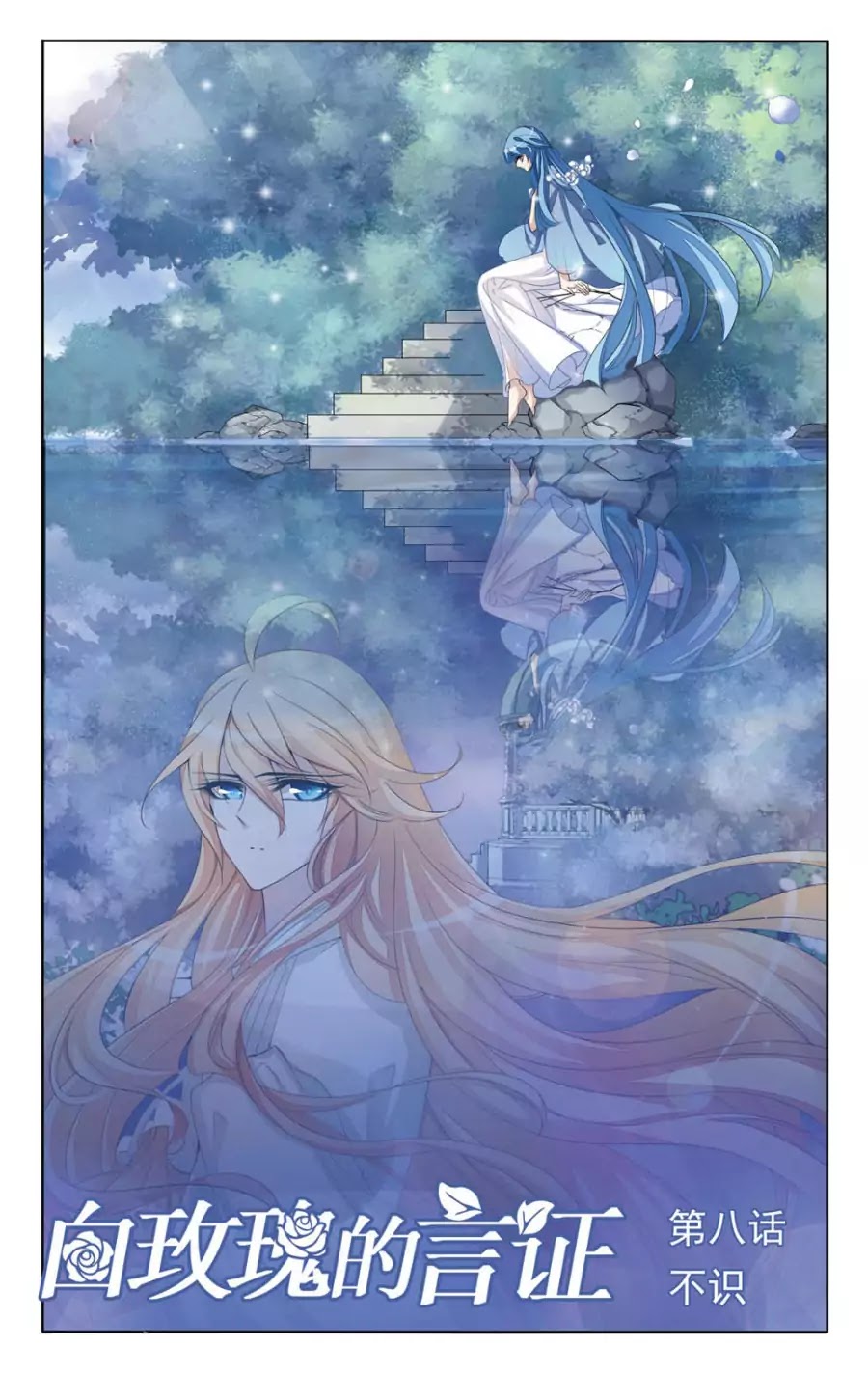 The Testimony of the White Rose Chapter 8 page 1 - Chapter 8: Unknown