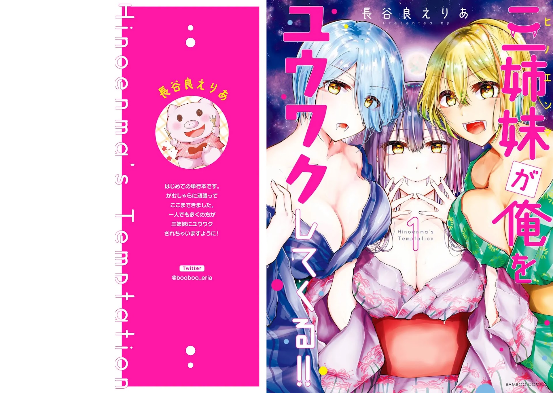 The Three Sisters Are Trying To Seduce Me!! Chapter 1 page 2 - Chapter 1: The Temptation Begins.