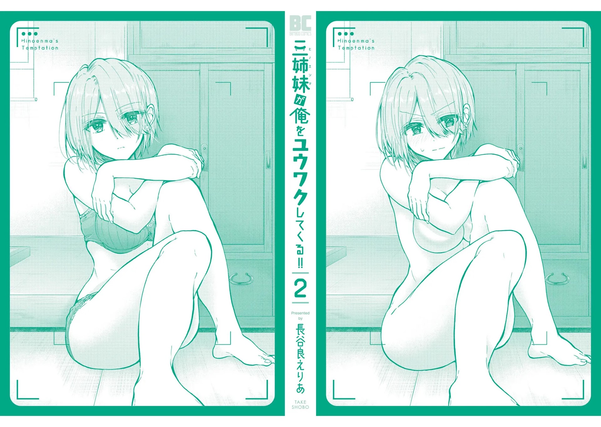 The Three Sisters Are Trying To Seduce Me!! Chapter 10.5 page 3 - Chapter 10.5: Omake
