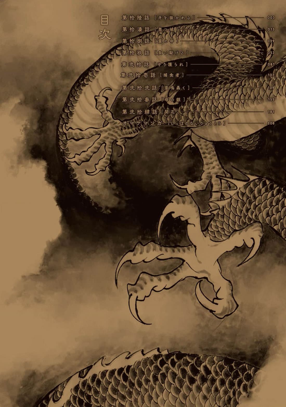 The Tiger Won't Eat the Dragon Yet. Chapter 16 page 5 - Chapter 16: Plucked Fang