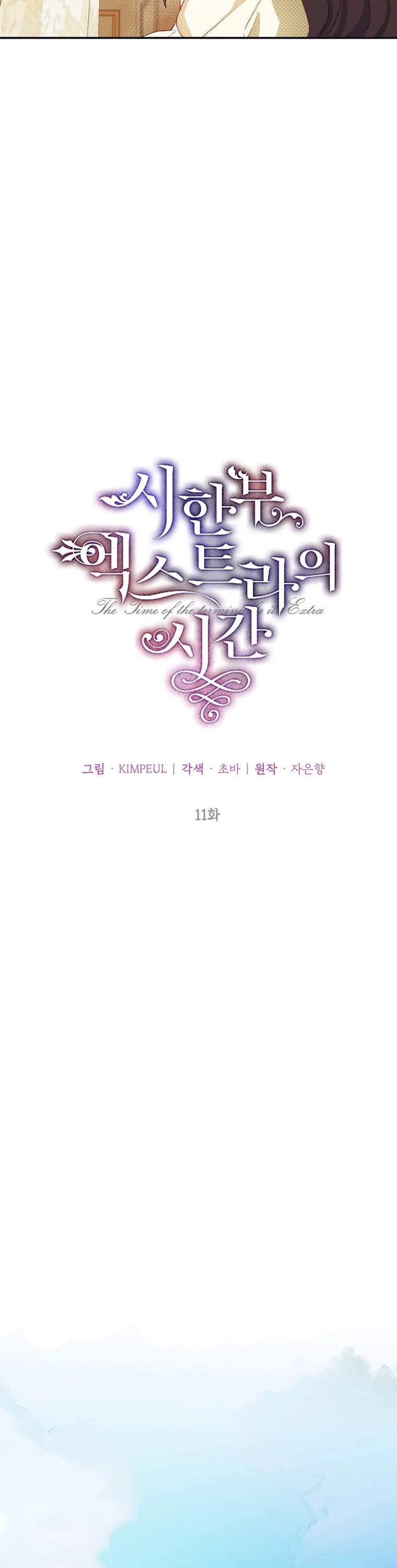 The Time of the Terminally-ill Extra Chapter 11 page 20 - Chapter 11