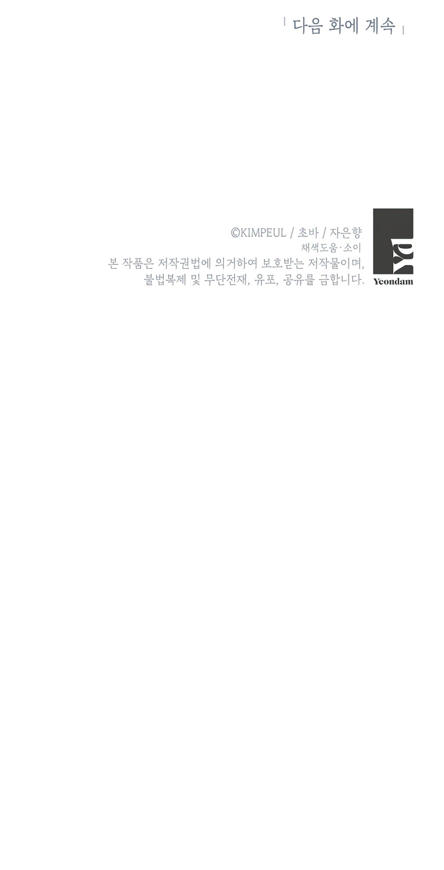 The Time of the Terminally-ill Extra Chapter 19 page 48 - Chapter 19